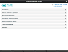 Tablet Screenshot of hp-latex.ru